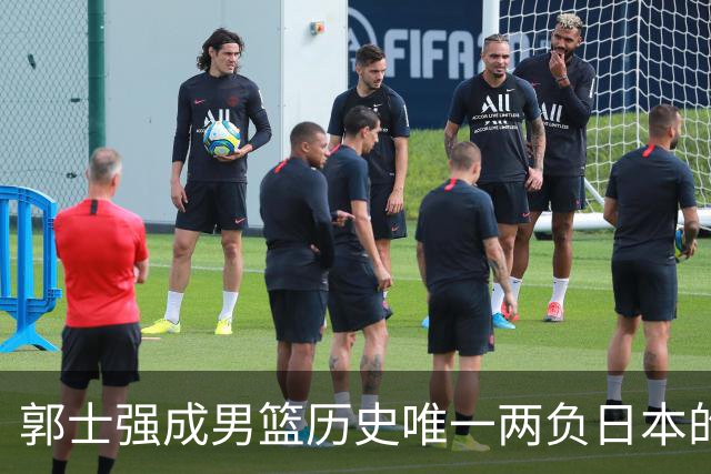 郭士强成男篮历史唯一两负日本的主教练！记者：杜锋接手吧，想不到还有谁了